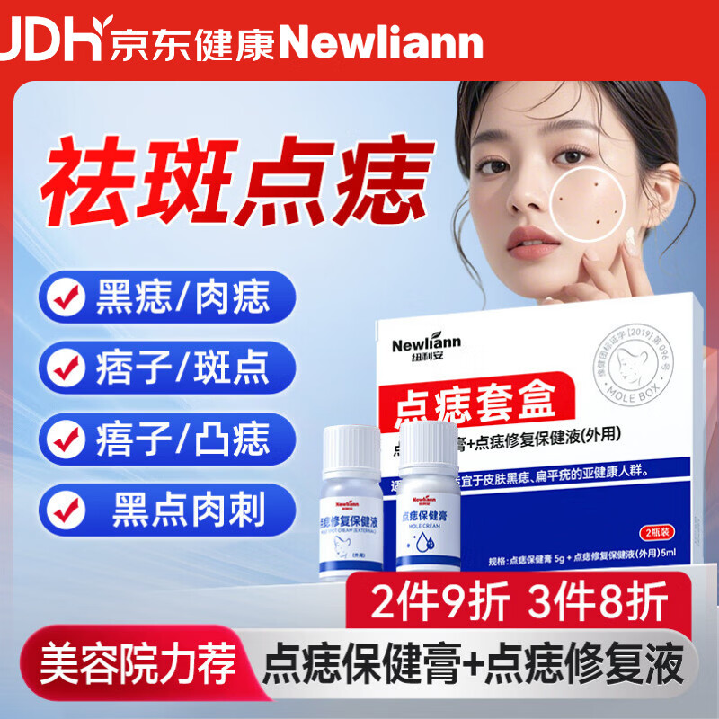 Newliann点痣膏脸部去痣专用点斑点疣药水不留疤医用级美容院祛痣去黑痣