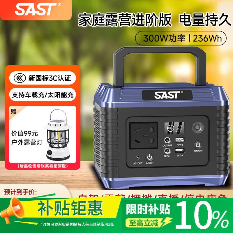 SAST【3C认证】户外移动电源220V便携大容量带插座电瓶自驾游露营直播停电应急300w大功率储能电源