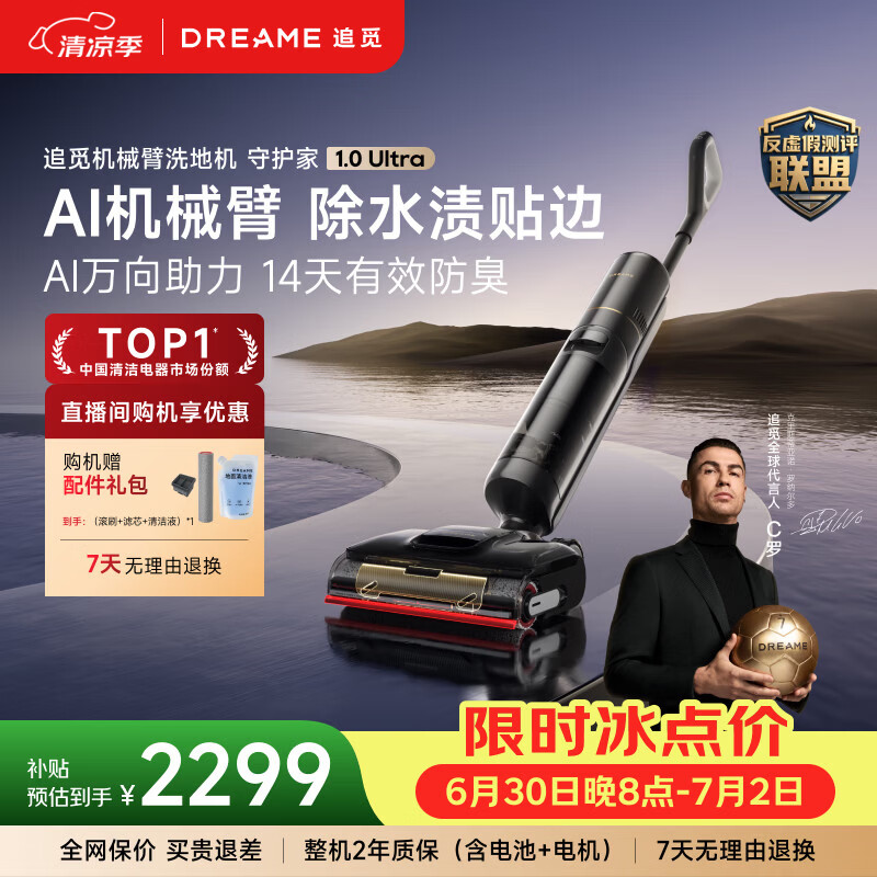 追觅【吸力升级28KPa】洗地机守护家1.0 Ultra【AI双向助力】AI机械臂洗拖吸一体自清洁家用扫地机