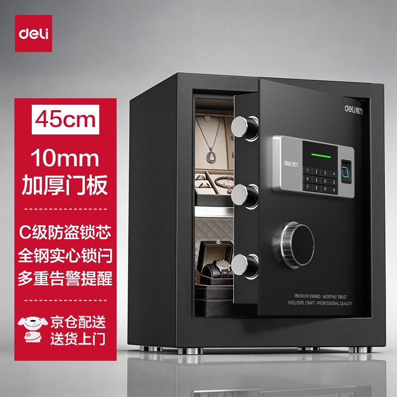 得力保险柜26年爆款热卖家用型保险箱 曜臻45cm指纹解锁 全钢家用防盗防搬走小金库可做床头柜 AE620黑