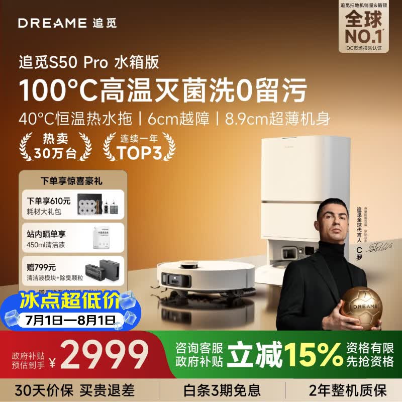 追觅S50Pro扫地机器人扫拖一体自动清洗扫洗地机器人全自动基站自清洁洗地机器人洗拖吸一体水箱版