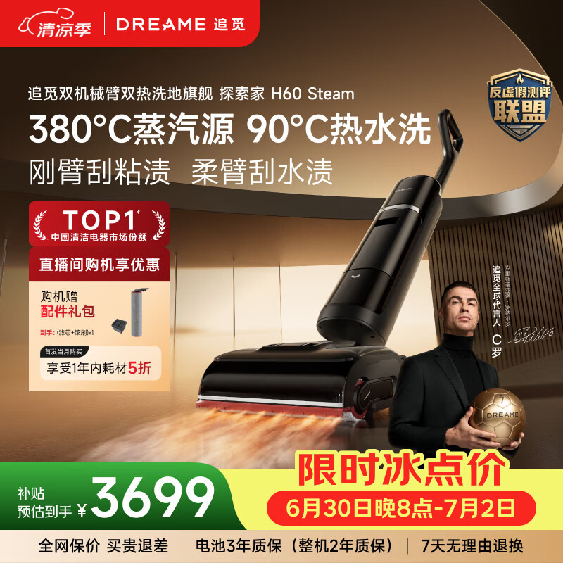 追觅【吸力升级28KPa】双机械臂双热洗地旗舰 探索家H60Steam高温蒸汽洗地机 洗拖吸拖一体洗地机
