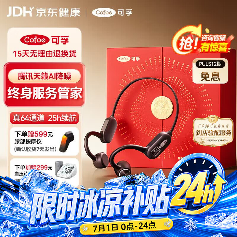 可孚骨传导助听器老年人耳聋耳背专用腾讯天籁AI降噪老人助听器X3尊享