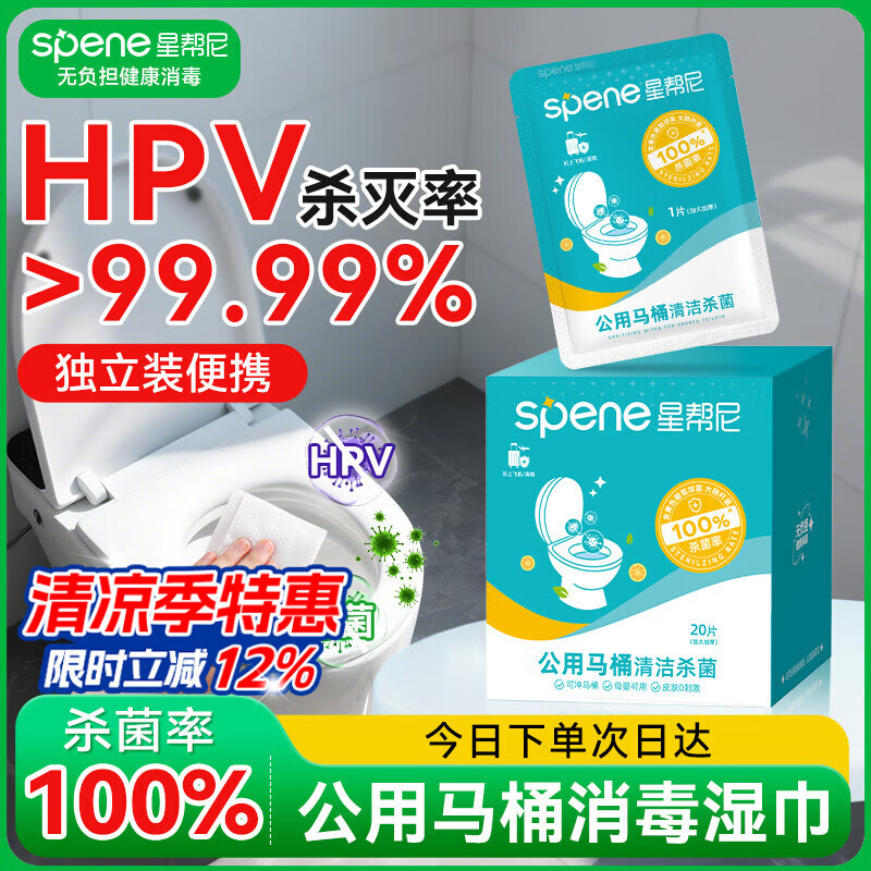星帮尼hpv擦马桶圈消毒湿巾坐便携旅行一次性无酒精厕所清洁杀菌湿纸巾