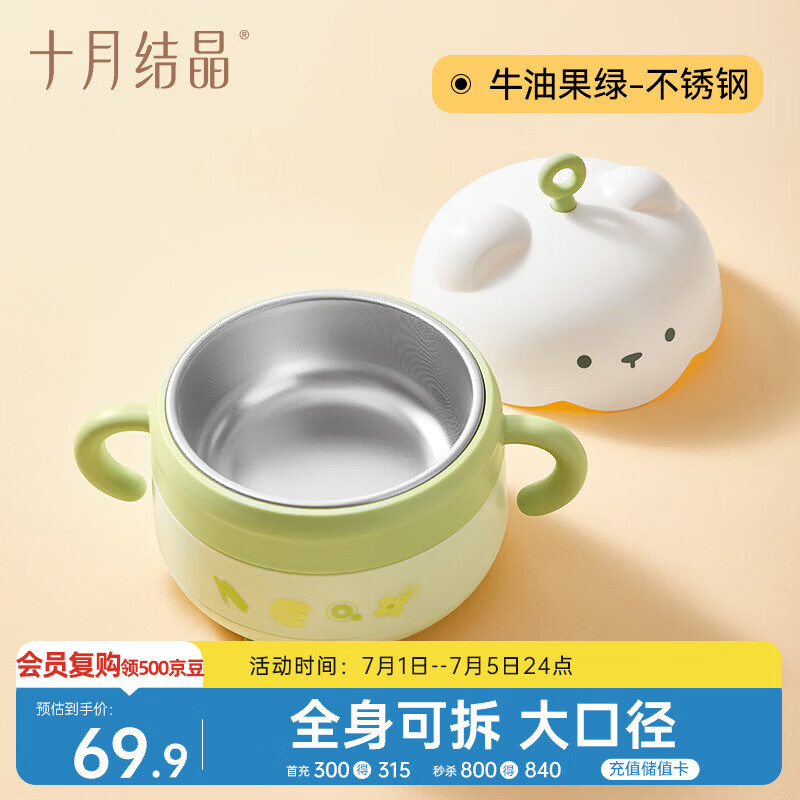 十月结晶萌熊宝宝辅食碗注水保温碗不锈钢可拆卸儿童餐具吸盘碗-牛油果绿