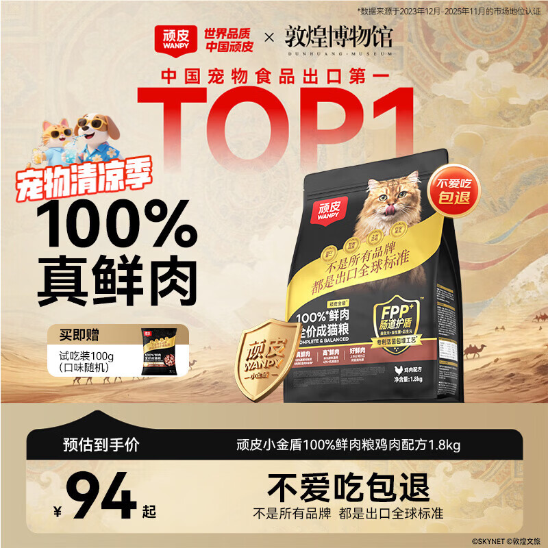 顽皮小金盾鲜鸡肉猫粮1.8kg 试吃100g 84.6元 - 86线报