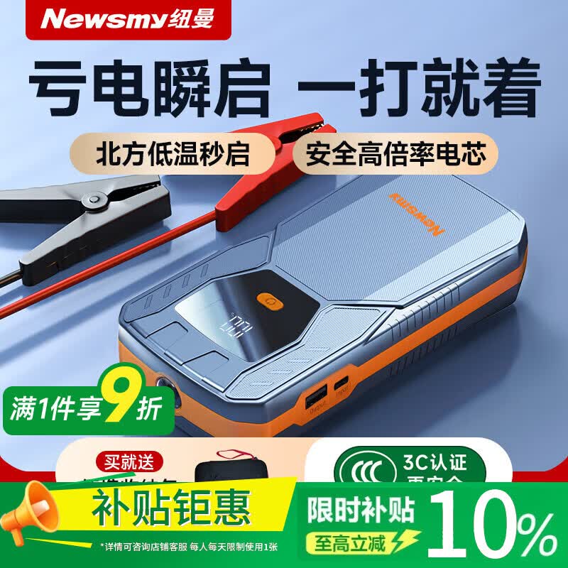 纽曼（Newsmy）【3C认证】汽车应急启动电源搭电宝户外电源汽车用12v车载电瓶充电宝摩托车辆强启打火救援神器Q1