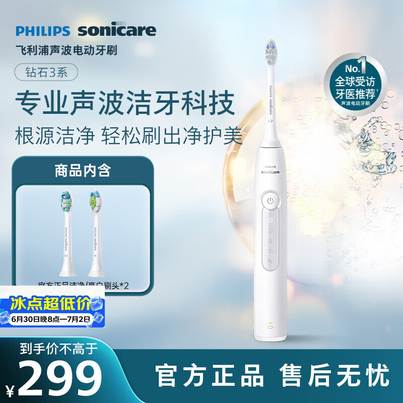 飞利浦（PHILIPS）声波电动牙刷钻石3系 5倍洁齿5种模式 洁净亮白2刷头 生日礼物送男士/女友 HX5181/01白