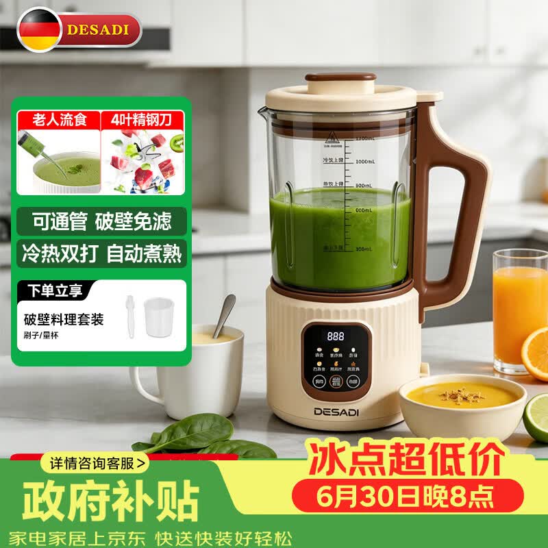 德萨帝（Desadi）德国流食破壁机鼻饲打带煮加热老人食物饭菜肉打粉碎病人术后流质餐1-2人用 小型料理搅拌机流食机