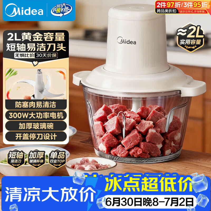 美的（Midea）【价低头部主播9折】绞肉机家用绞馅机 碎肉机电动多功能一体料理搅拌机绞肉绞菜馅辅食机打蒜器