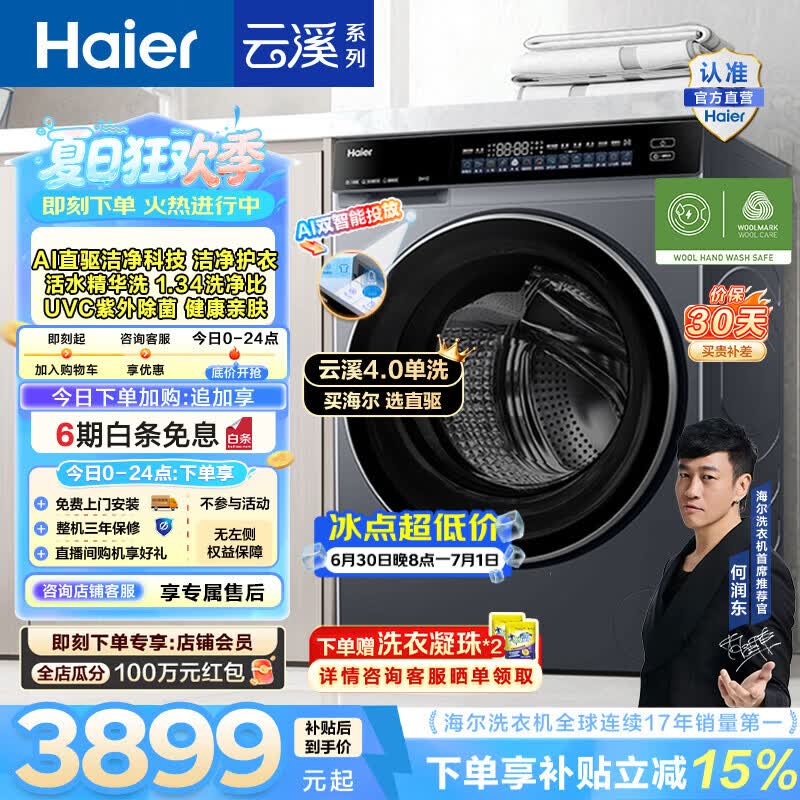 海尔（Haier）高端云溪4.0全自动滚筒洗衣机12KG单洗AI直驱科技 精华洗一级能效家电换新补贴BLEU582 12KG 滚筒单洗