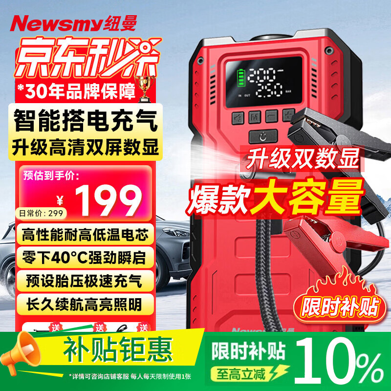 纽曼（Newsmy）汽车应急启动电源搭电宝充气泵一体机汽车充气泵12V电瓶强启汽车启动器摩托车载打气泵打火神器U1
