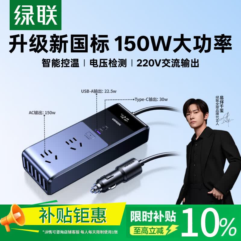绿联车载逆变器12V转220V大功率150W充电器点烟器转换器车用电源插座