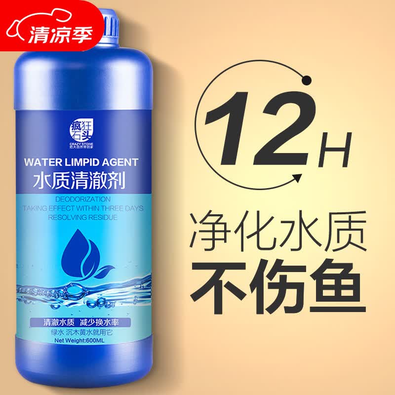 疯狂石头水质清澈剂 鱼缸净水剂净化水质专用养鱼必备清洁剂600ML