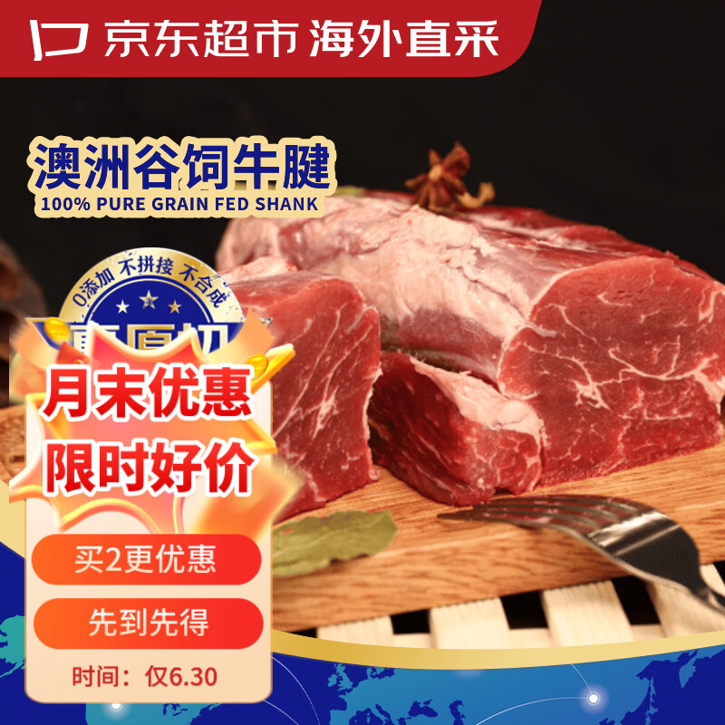 京东超市海外直采 澳洲原切谷饲牛腱子 净重3.2斤 牛肉自营进口生鲜