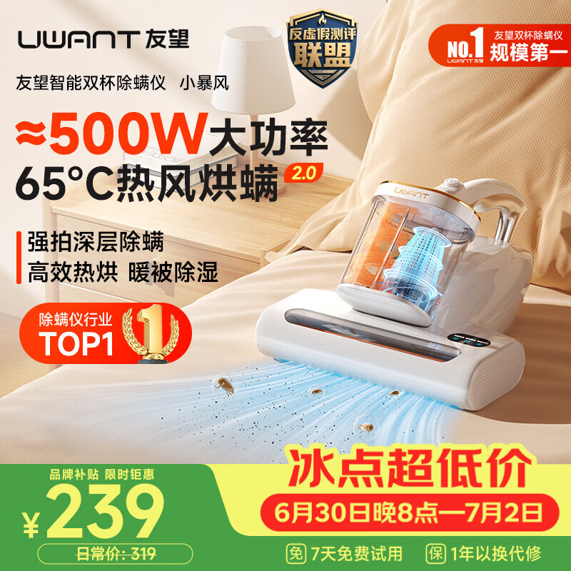 UWANT【价低头部主播8折】友望除螨仪小暴风【65℃】床上吸尘器高温杀菌三合一吸尘m100ultra姐妹款