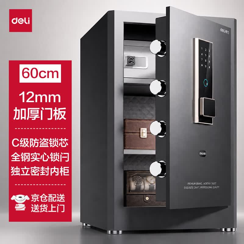 得力（deli）保险柜26年爆款热卖家用型保险箱 弘雅60cm指纹解锁 全钢防盗防搬走小金库可做床头柜 AE66-ZM黑