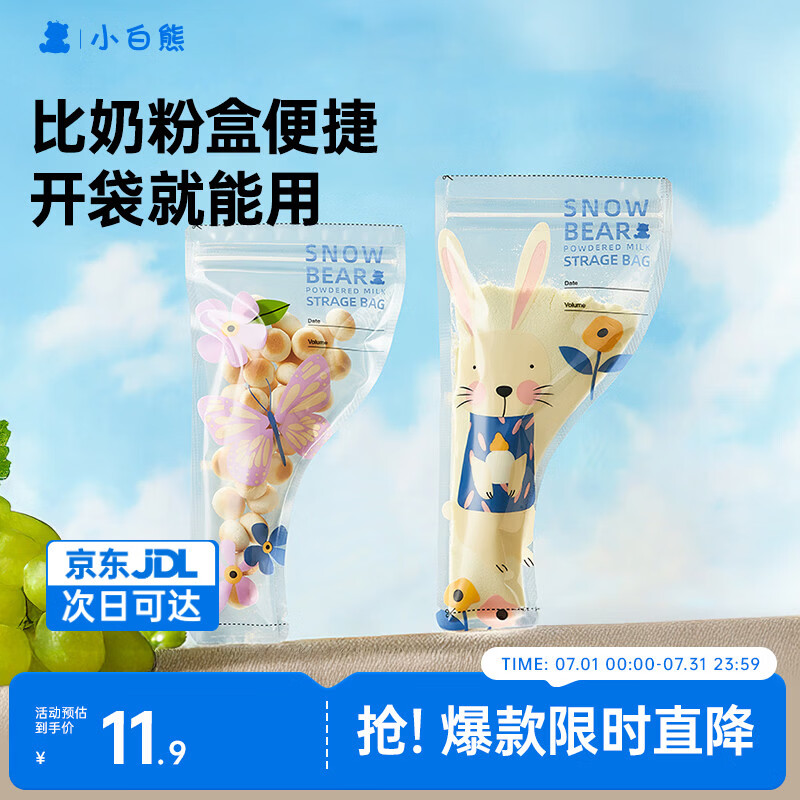 小白熊一次性奶粉袋密封防潮外出便携奶粉分袋装30片8690儿童宝宝饭盒