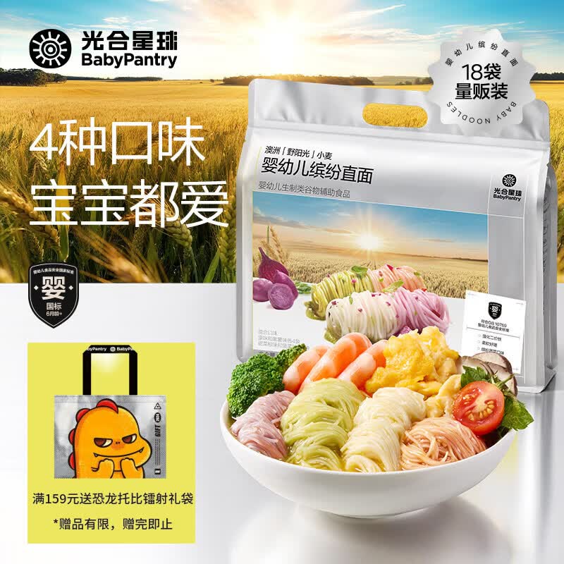 光合星球婴幼儿宝宝面条量贩装面条营养辅食儿童早餐钙铁锌直面450g*2包
