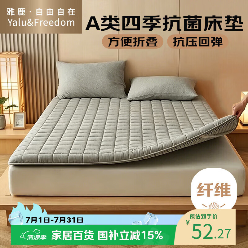 雅鹿·自由自在 A类床垫褥子可折叠双人床垫1.8x2米加厚铺底垫被 180x200cm 灰色