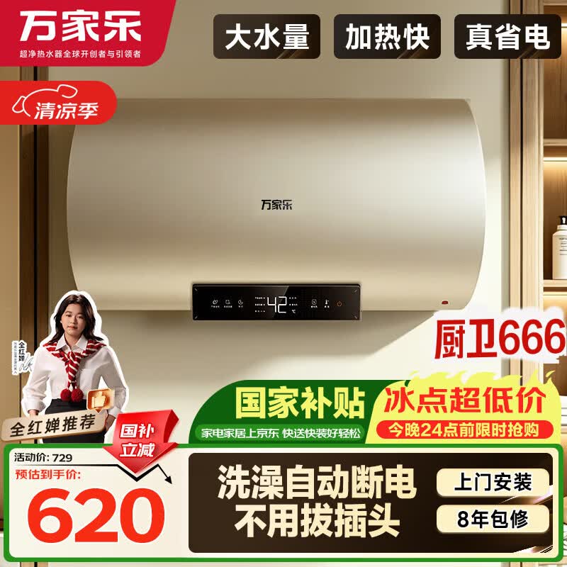 万家乐电热水器【安全大师FW0升级出水断电】60升一级能效3000W速热健康杀菌储水式家用D60-FW0