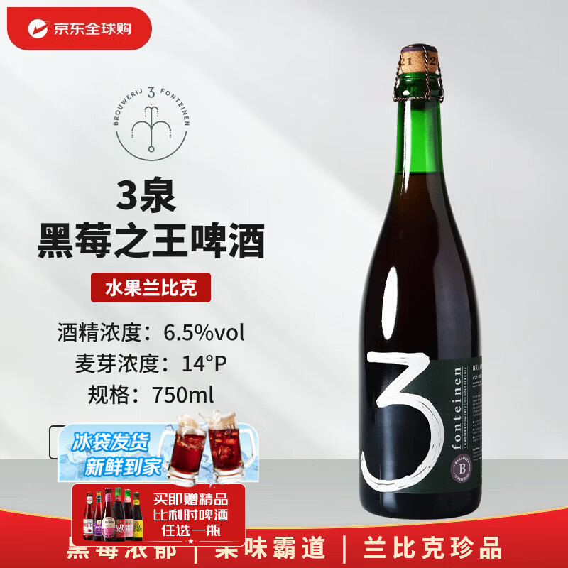 3泉（3 Fonteinen）黑莓之王 750mL 兰比克 比利时精酿啤酒