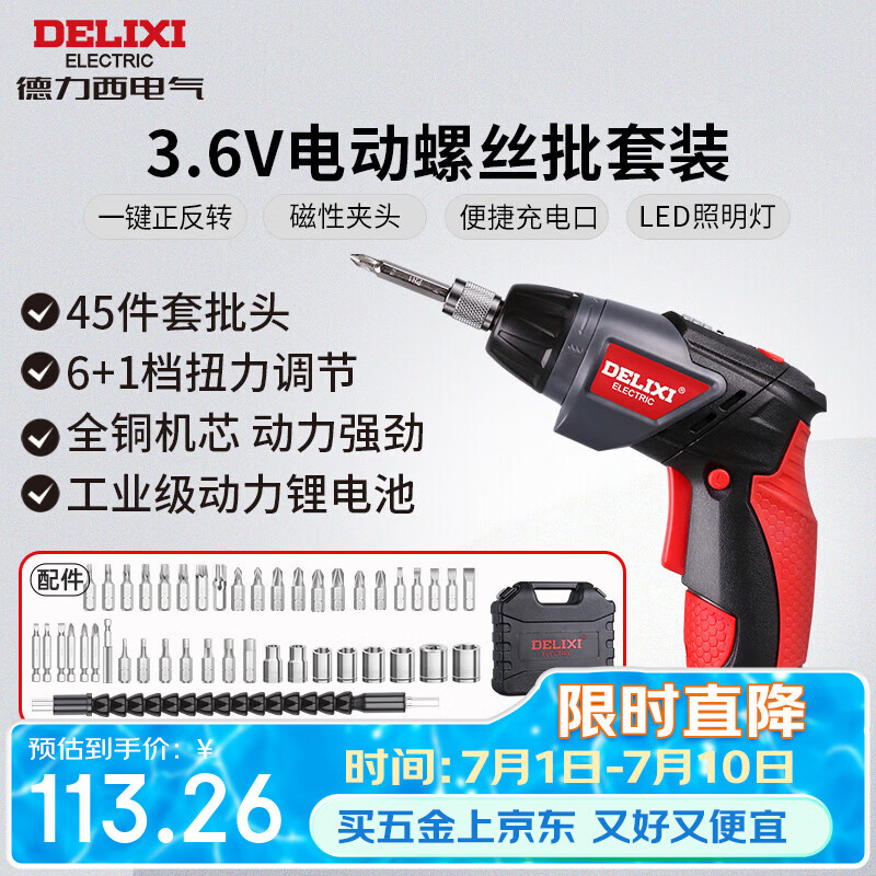 德力西电气电动螺丝批46件套装家用维修3.6V大扭力充电式锂电工具电起子