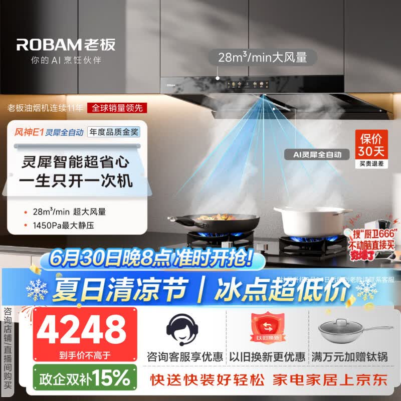 老板（Robam）【风神AI自动款】E1+57B9A防干烧静音大吸力吸排抽油烟机灶具套装以旧换新一级能效