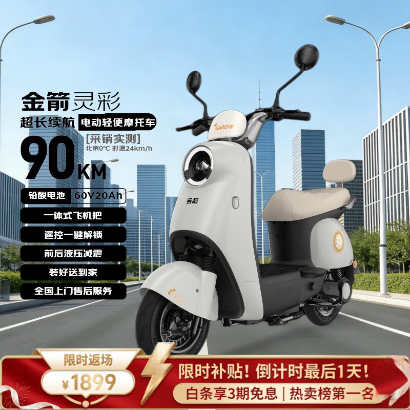 金箭电动摩托车 【人气爆款】灵彩60V20AH铅酸电池长续航800W大动力踏板女电动轻便摩托车电动车独角兽