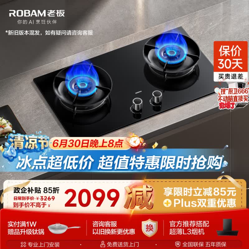 老板（Robam）【推荐选购5B0X1猛火灶】【烟灶联动性价比】JZT-55B7A-D2天然气猛火燃气炉灶煤气（新老混发）