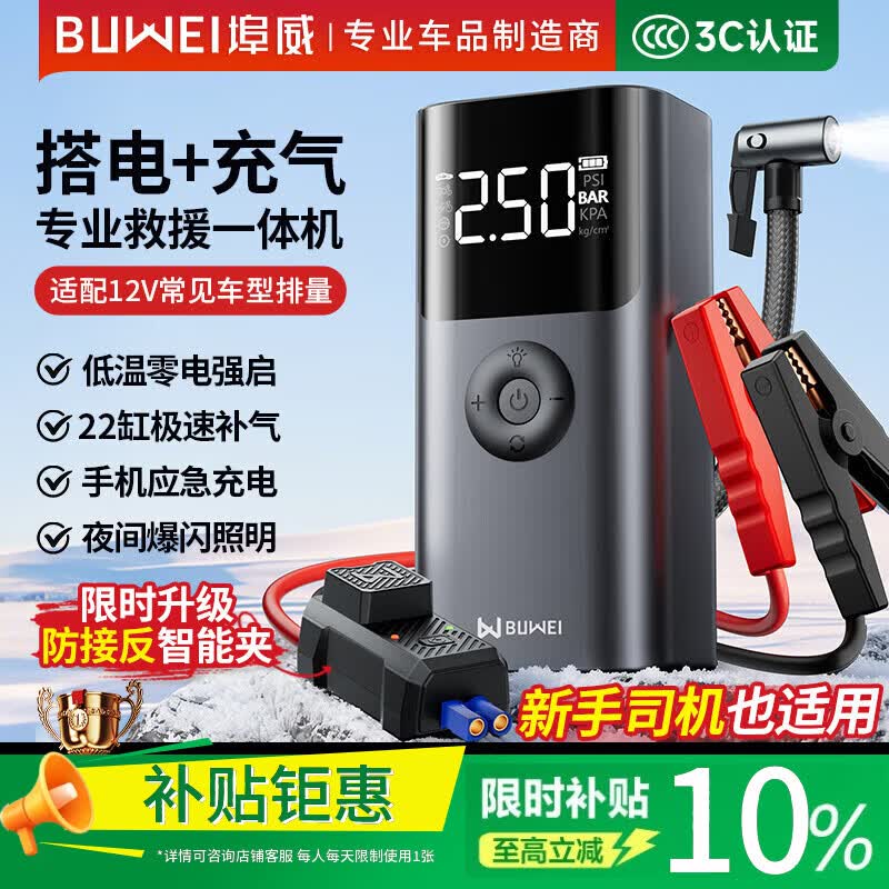 埠威汽车应急启动电源充气泵便携一体机车载12V搭电宝打气搭电充电宝移动户外电源打火神器