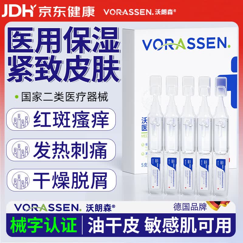 沃朗森医用祛痘印精华液次抛专用透明质酸钠修复淡化痘印痘坑消炎痤疮