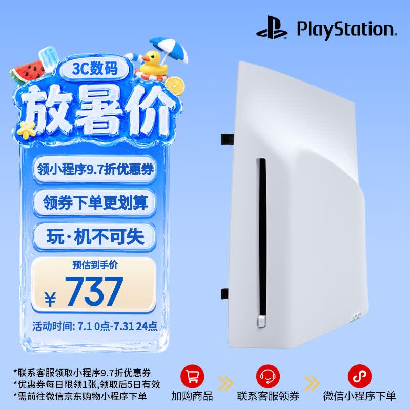 索尼（SONY）PS5 PlayStation5（轻薄版） 国行 光盘驱动器