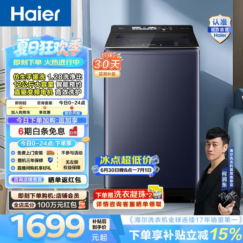 海尔（Haier）波轮洗衣机全自动 家用大容量12公斤 直驱变频防缠绕手搓洗1.28洗净比 一级能效家电换新补贴35DU1