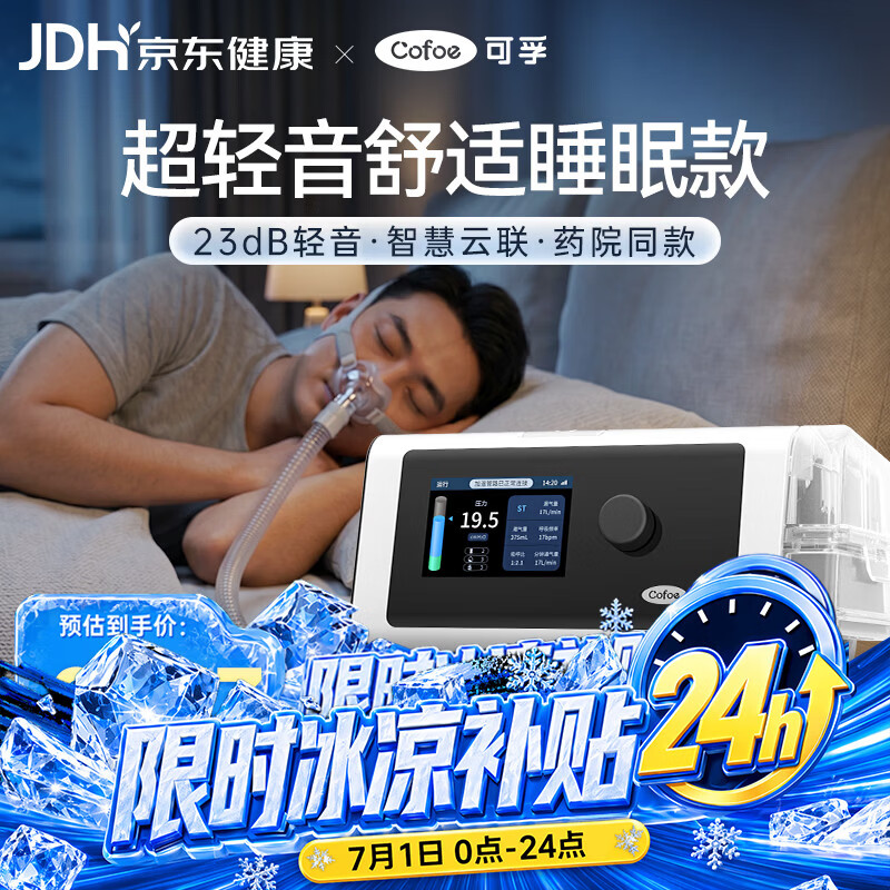 可孚BR220SW呼吸机医用智能老人家用慢阻肺肺病打鼾双水平呼吸治疗仪