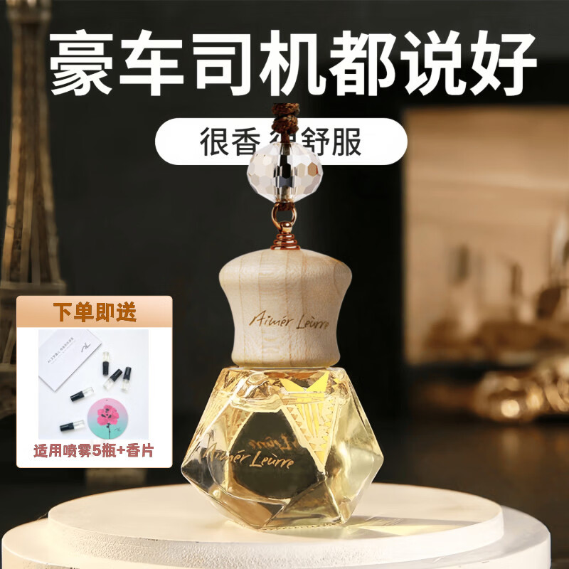 艾梦·露儿车载香水挂件香薰车用出风口汽车高档精油香水男女士 简爱香型 清新海洋调 京东折扣/优惠券