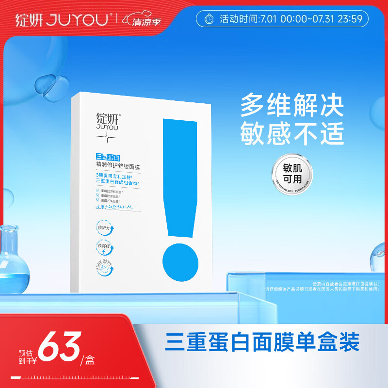 绽妍三重胶原蛋白补水保湿5片敏感肌修护舒缓面膜礼物