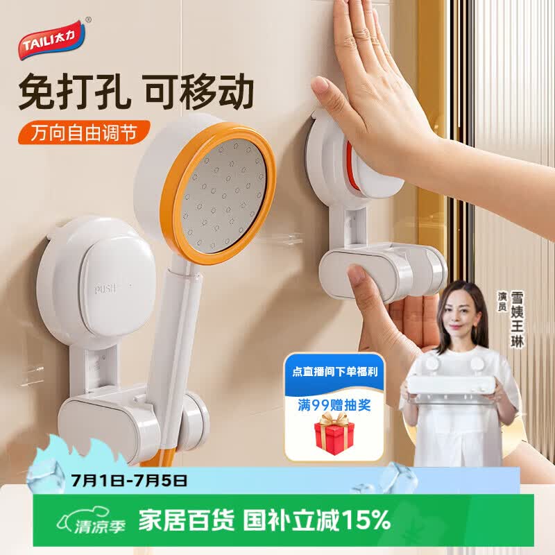 太力花洒支架免打孔安可视吸盘儿童淋浴头喷枪底座固定神器多档调节