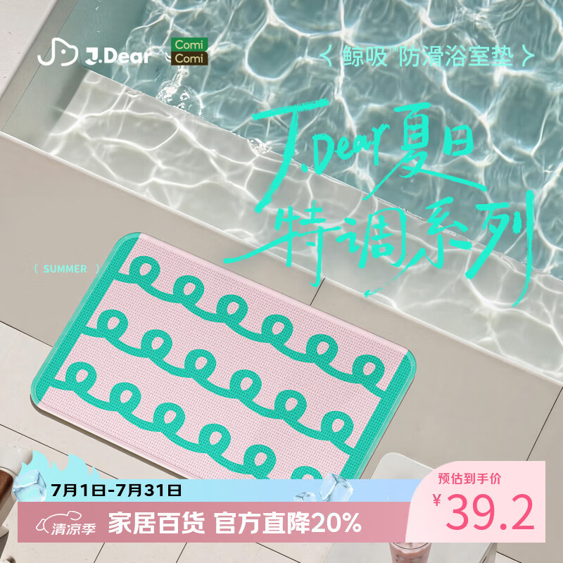 COMICOMI×JDear “夏日特调”小椰方吸水地垫浴室防滑加厚脚垫40*60cm