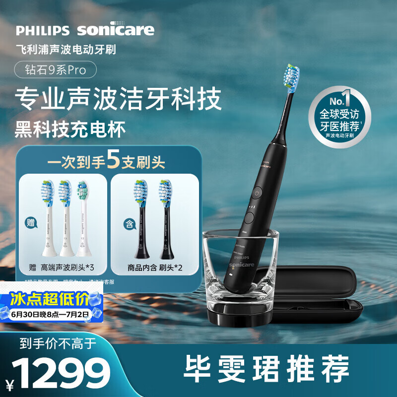 飞利浦（PHILIPS）声波电动牙刷高端钻石9Pro 10倍洁净去除99.9%牙渍充电杯充电黑科技 HX9912/77黑