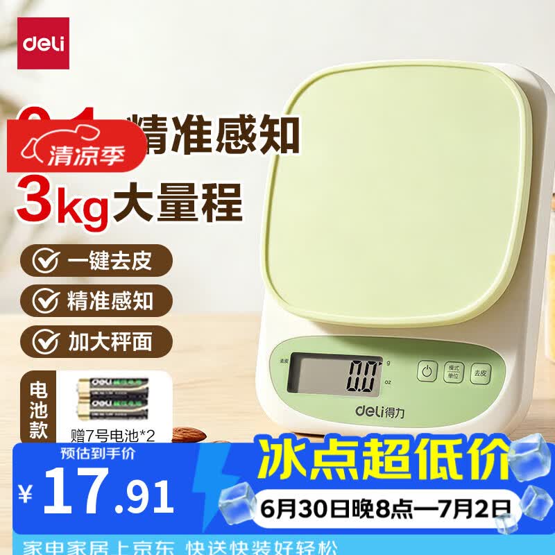 得力（deli）厨房电子秤烘焙家用高精度蛋糕面粉小型3kg食物克数称重工具绿色