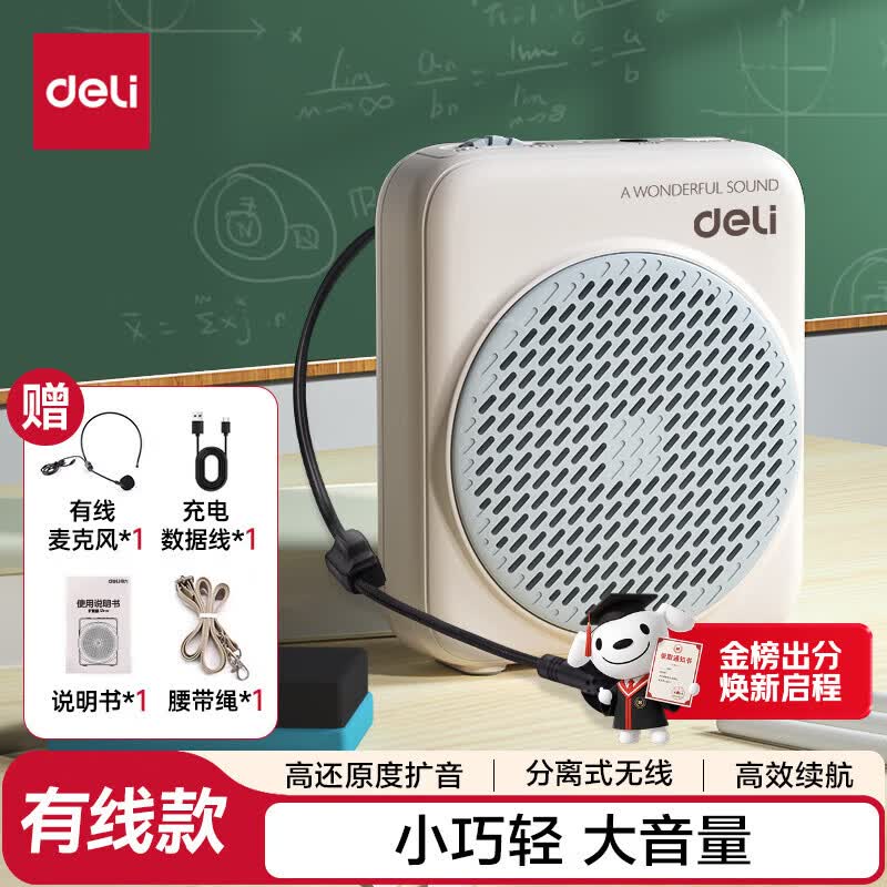 得力（deli）小蜜蜂扩音器音响老师教学讲课教学上课讲课喇叭腰挂麦克风导游便携式喊话神器教师专用生日礼物蓝