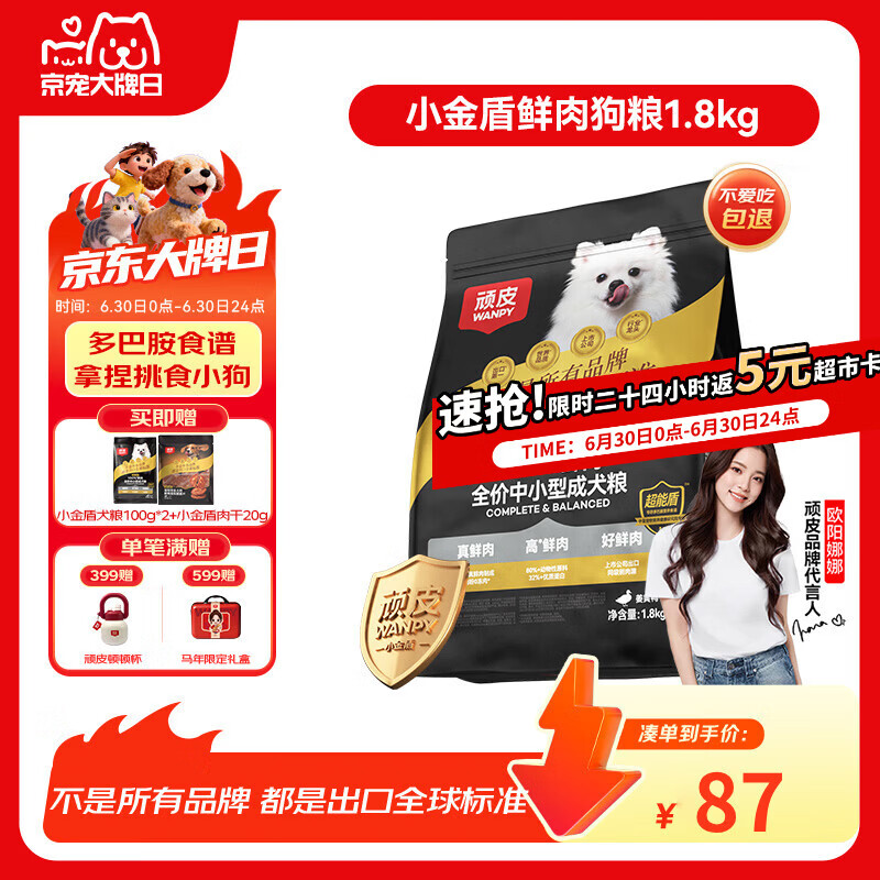 顽皮小金盾狗粮100%鲜肉中小型犬冻干鲜肉粮 姜黄鸭1.8kg【宠物金选】