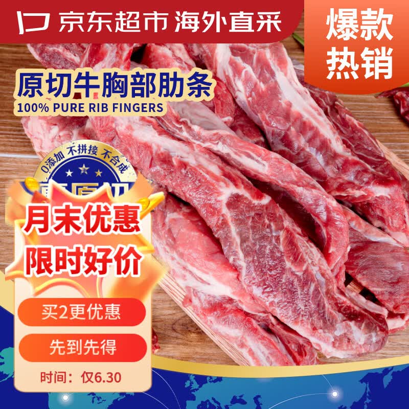 京东超市海外直采 进口原切牛肋条净重2斤 牛肉自营烧烤火锅生鲜