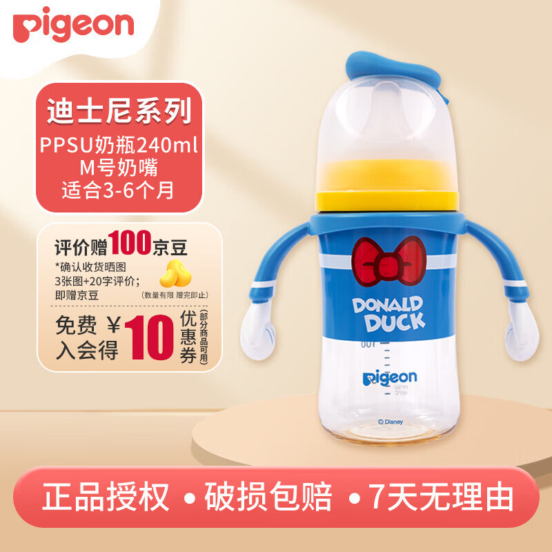 贝亲（Pigeon）宽口径双把手ppsu奶瓶 婴儿0-6个月防胀气1岁以上1-3岁 240ml M号奶嘴（3-6个月） 经典唐老鸭