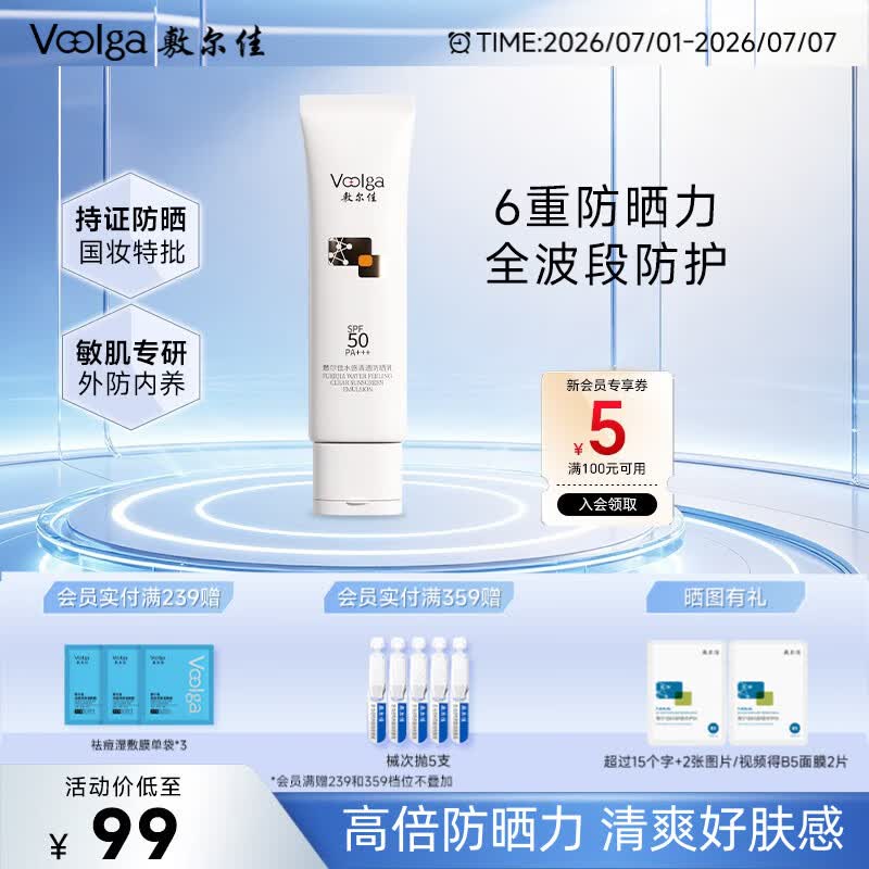 敷尔佳水感清透防晒乳50g 高倍防晒霜妆前乳户外温和清透防晒