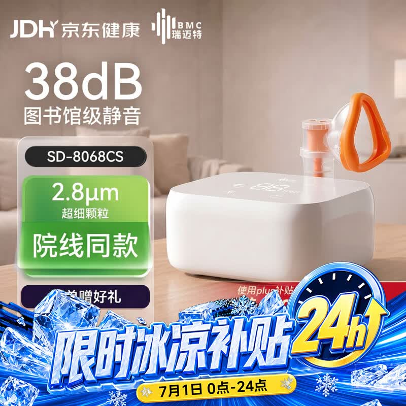 瑞迈特压缩式雾化器医用婴儿童家用老人轻音低噪雾化机SD-8068CS白