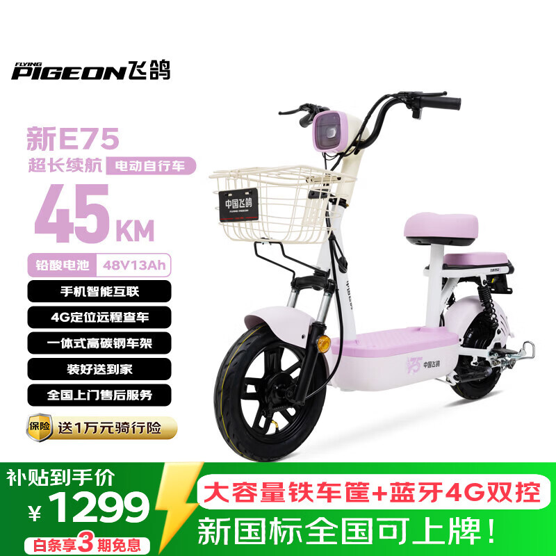 飞鸽电动自行车 新E75新国标电动车2026长续航45KM48V13A铅酸电池智能家用电瓶车可上牌星愿紫