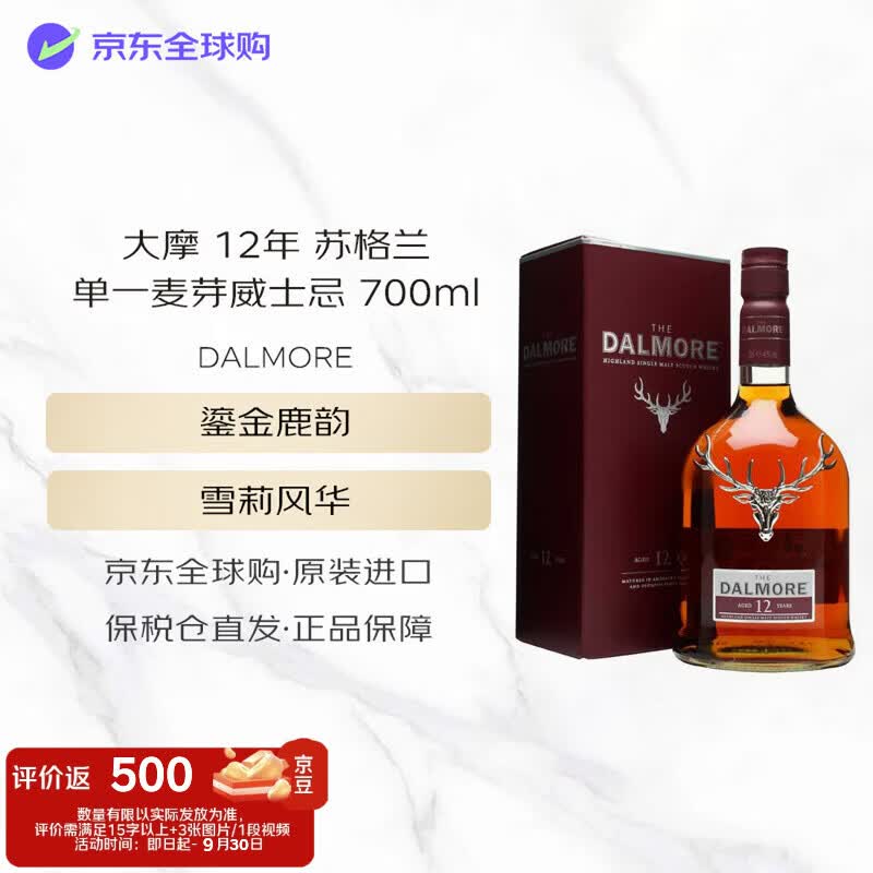 大摩（DALMORE）12年 苏格兰单一麦芽威士忌 700ml 40度 礼盒装 进口洋酒