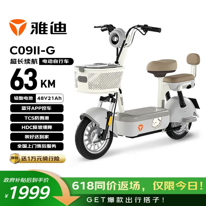 雅迪电动自行车【618限时返场】C09II新新国标长续航可爱学生通勤代步轻便电瓶车 独角兽灰